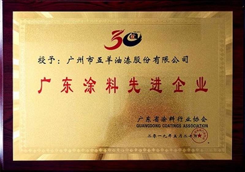 2019广东涂料先进企业